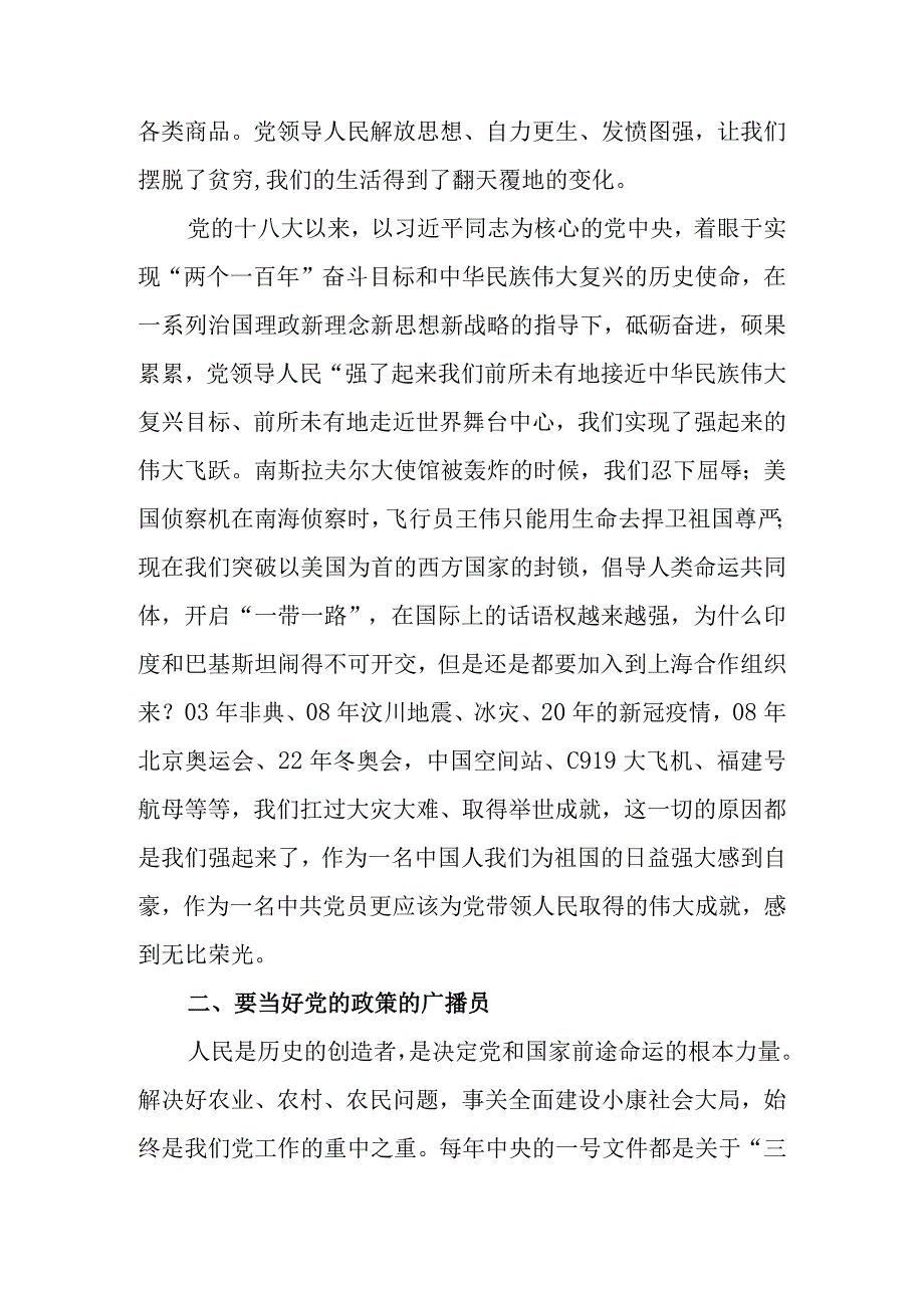 党课讲稿：当好表率把家乡建设的更美好.docx_第3页