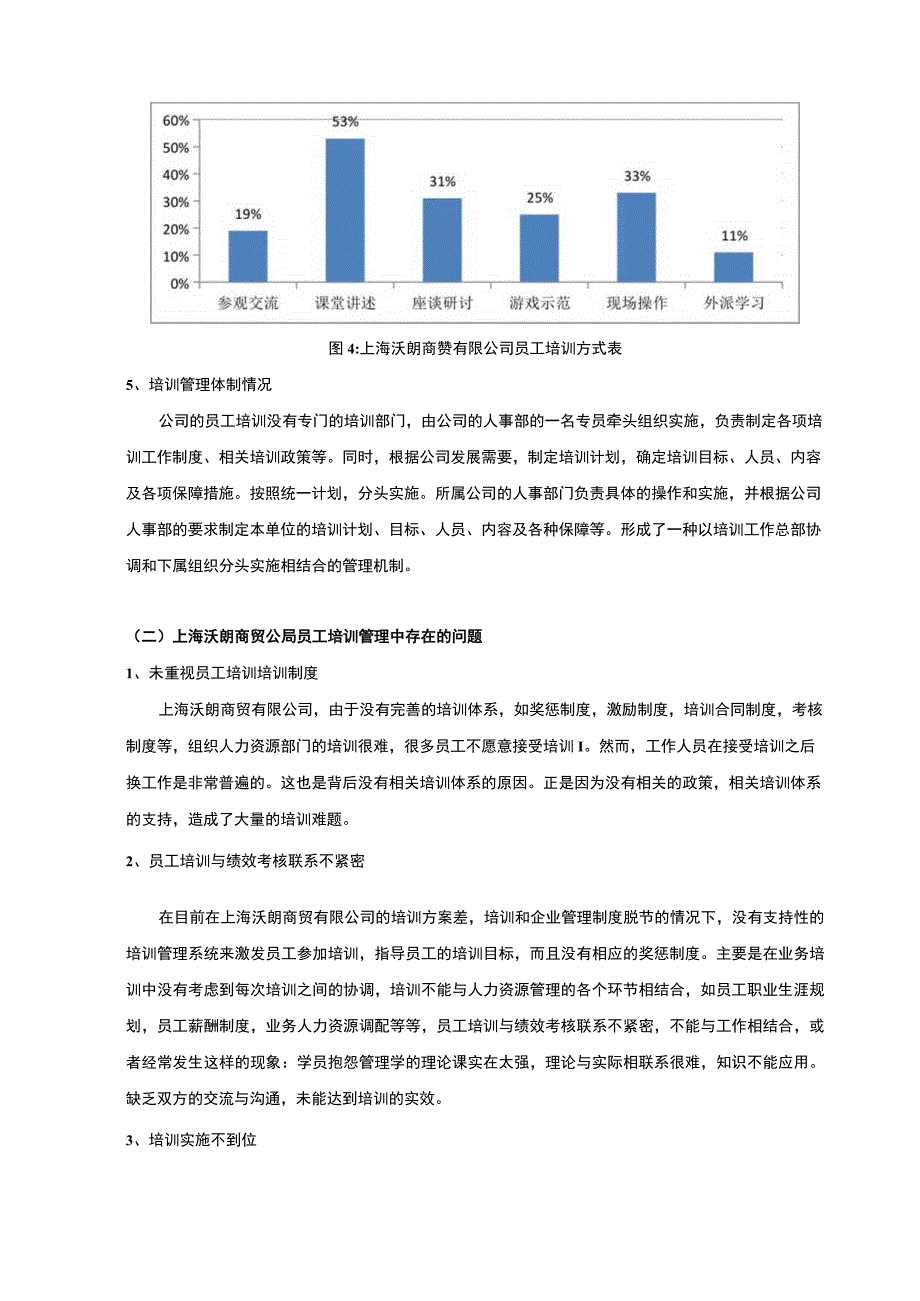 公司培训管理研究论文.docx_第3页