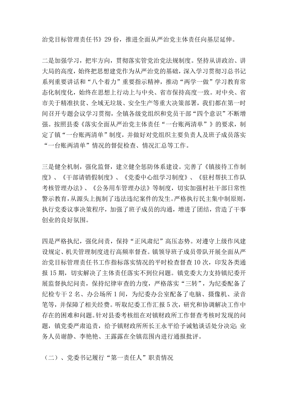 全面从严治党工作情况报告十三篇.docx_第2页