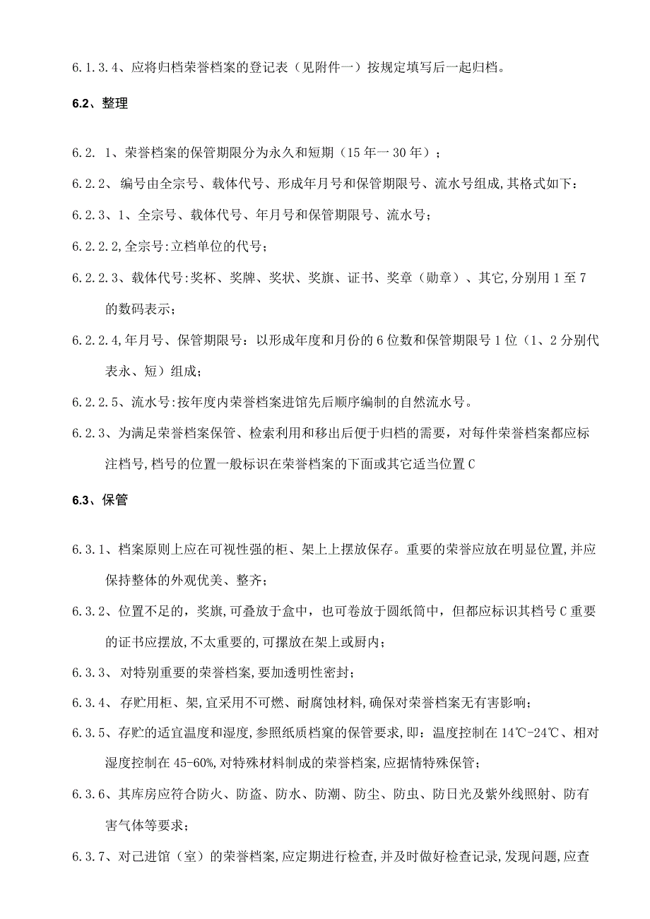 公司荣誉档案管理工作标准.docx_第2页