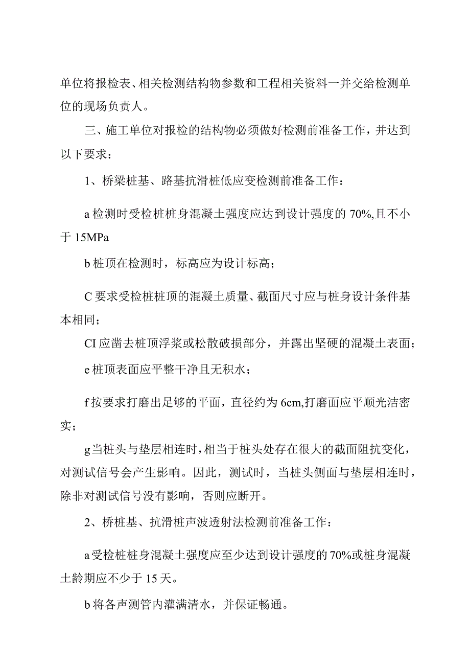 关于加强桥梁隧道和路基工程质量第三方检测管理的通知.docx_第3页