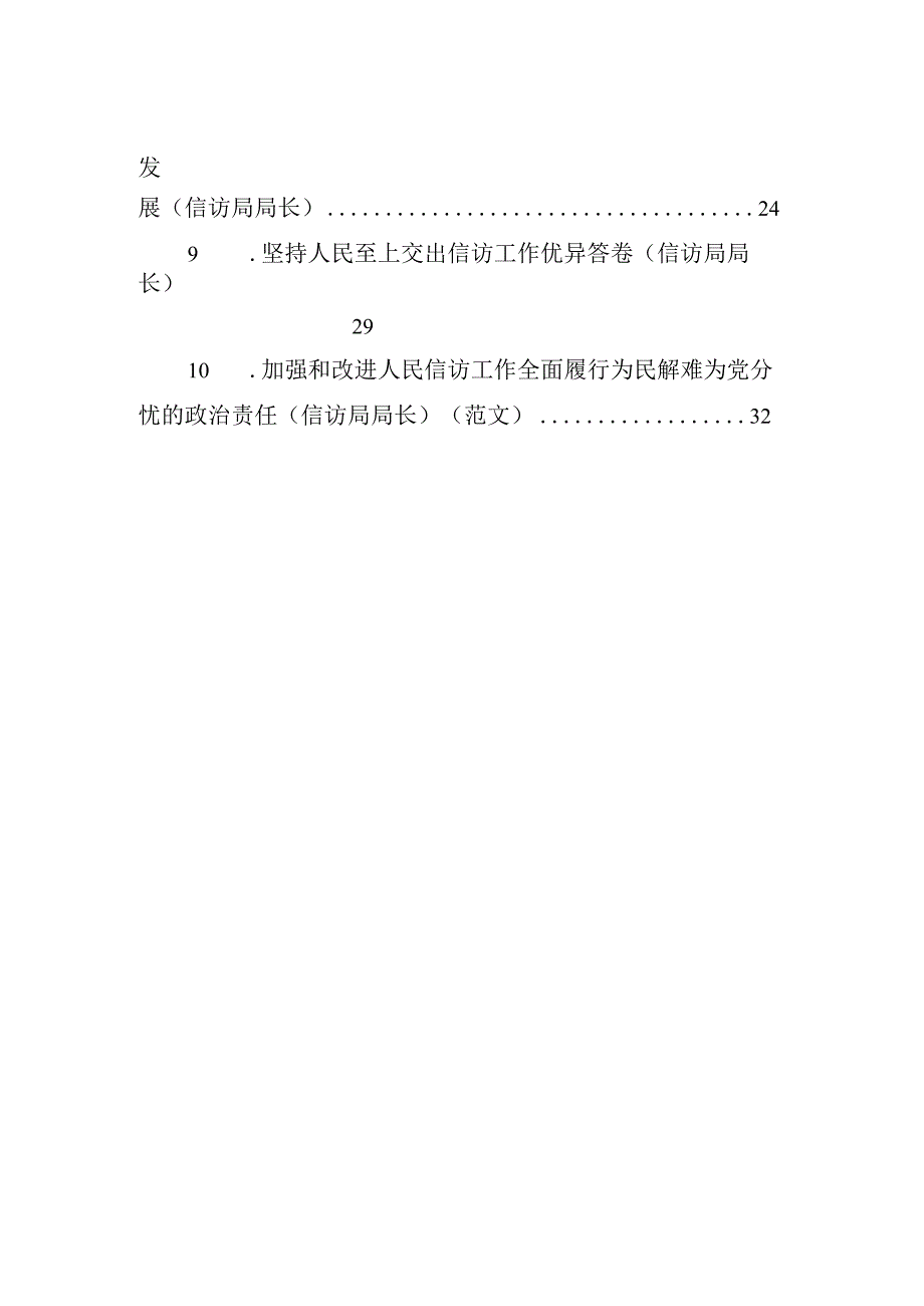 信访局局长在贯彻落实《信访工作条例》一周年座谈会上的经验交流发言材料汇编9篇.docx_第2页