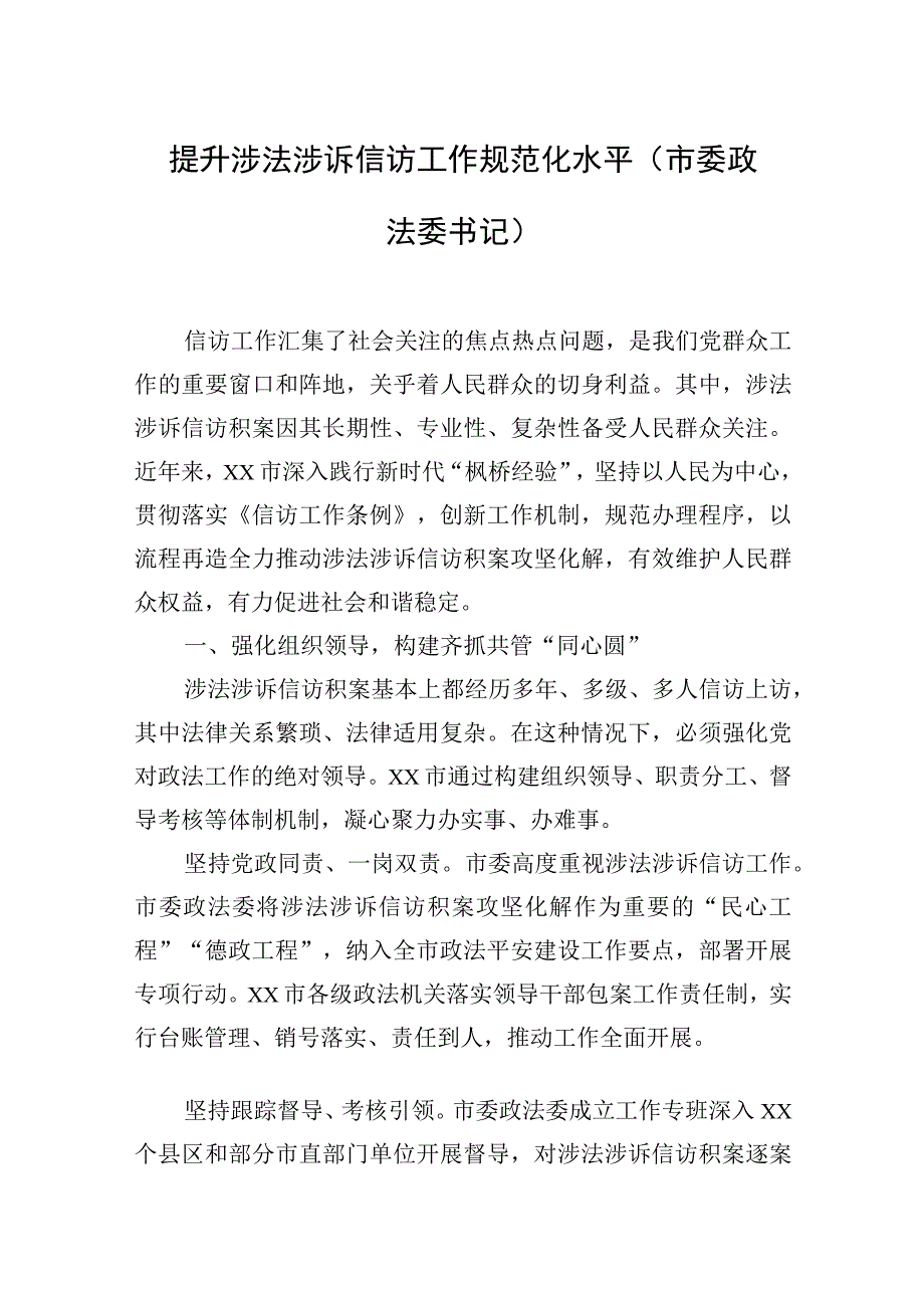 信访局局长在贯彻落实《信访工作条例》一周年座谈会上的经验交流发言材料汇编9篇.docx_第3页