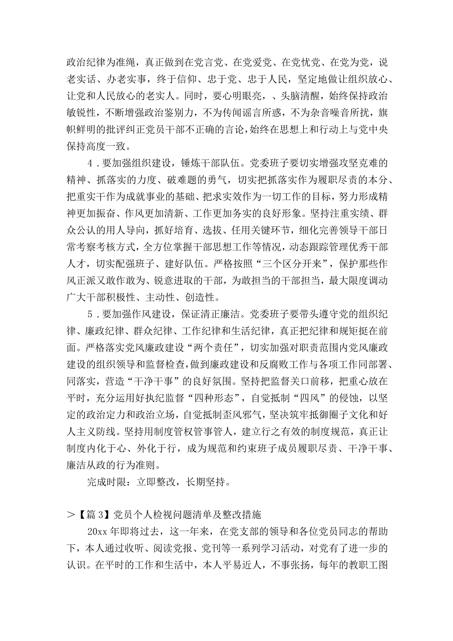 党员个人检视问题清单及整改措施范文通用19篇.docx_第3页