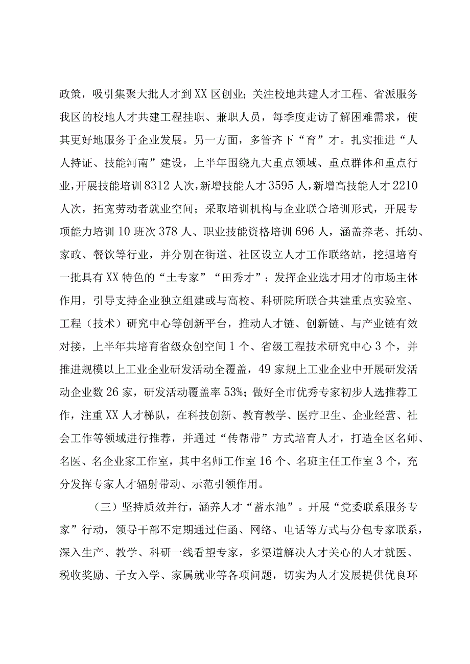 优化营商环境工作落实情况.docx_第2页