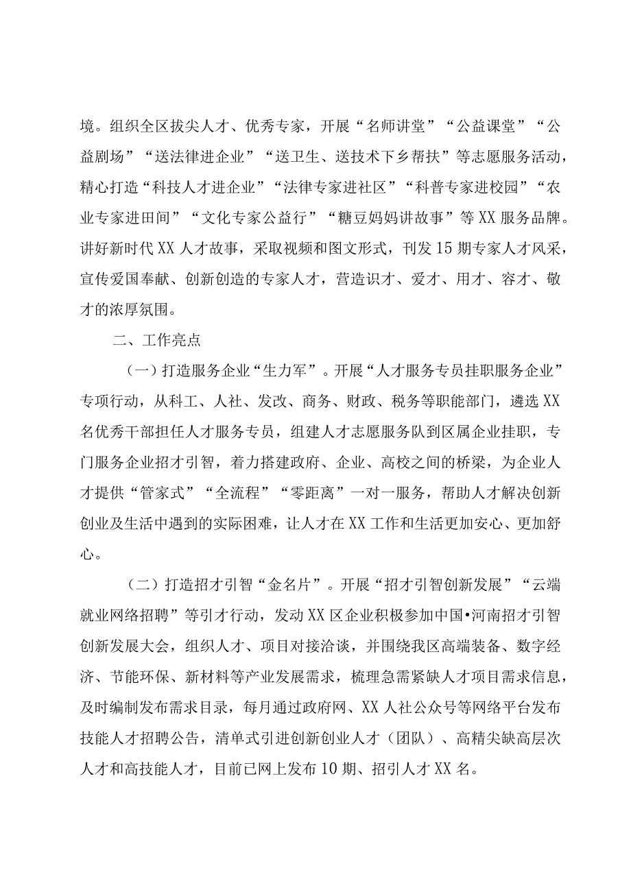 优化营商环境工作落实情况.docx_第3页