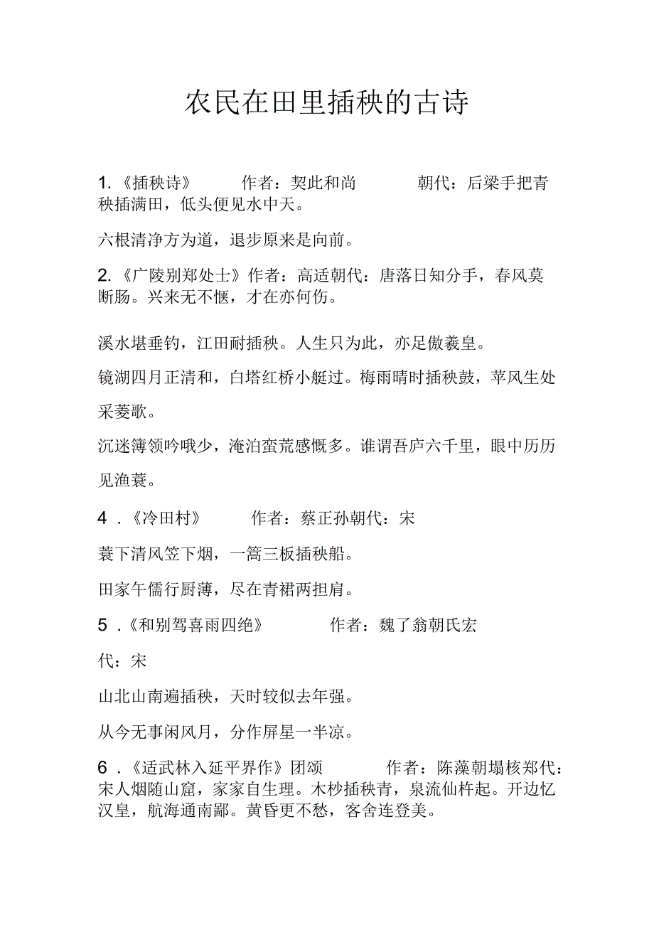 农民在田里插秧的古诗.docx_第1页