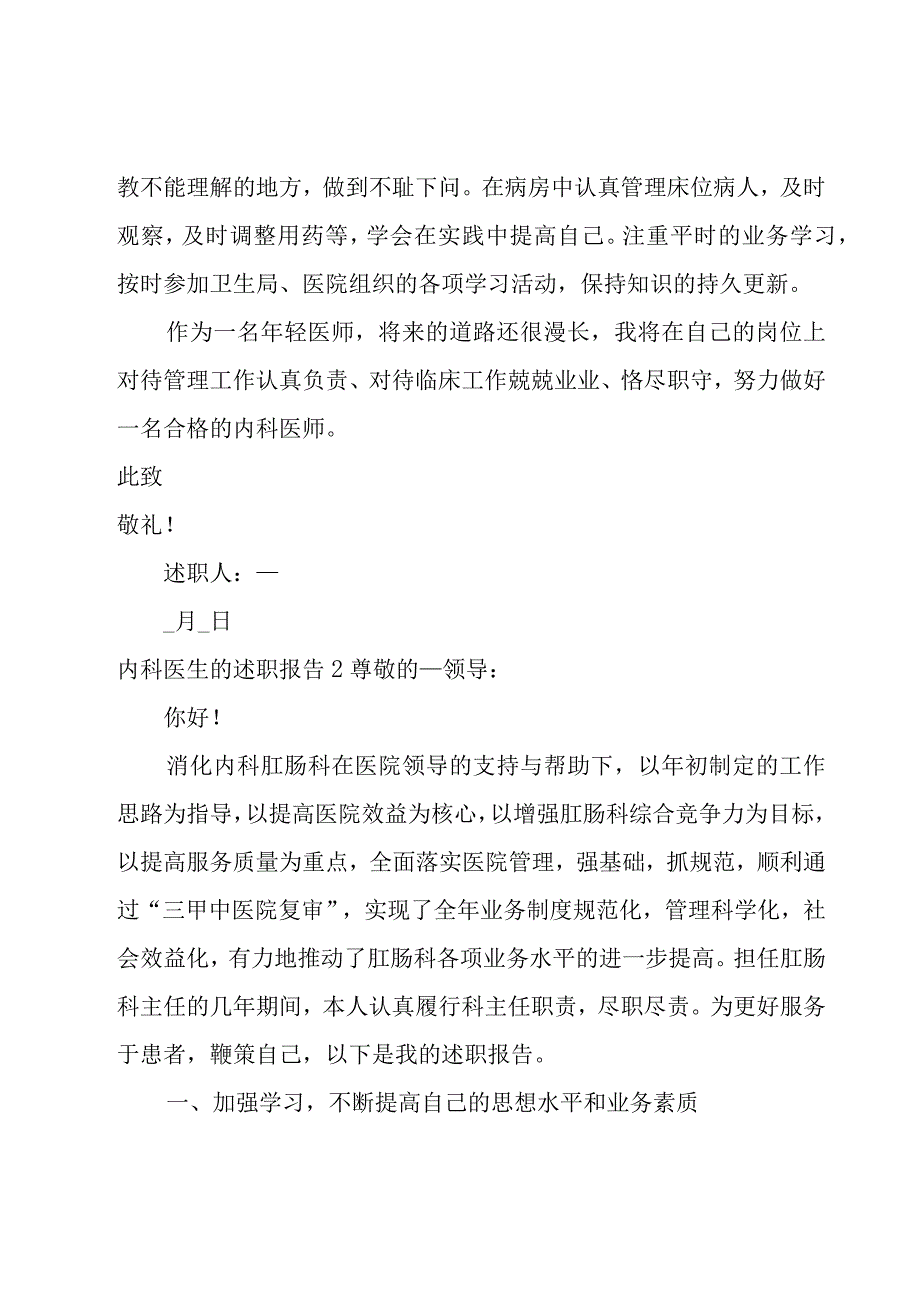 内科医生的述职报告.docx_第2页