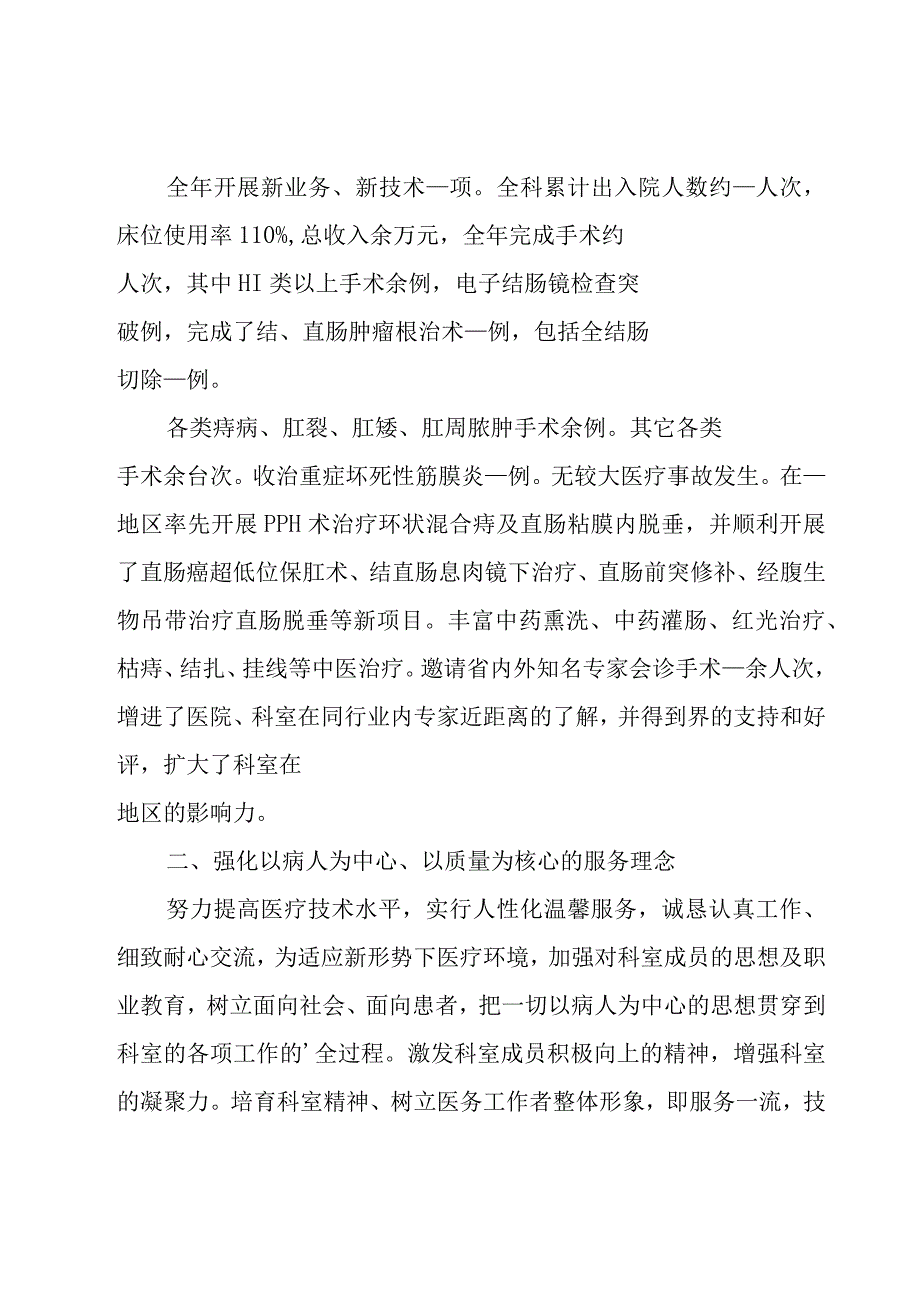 内科医生的述职报告.docx_第3页