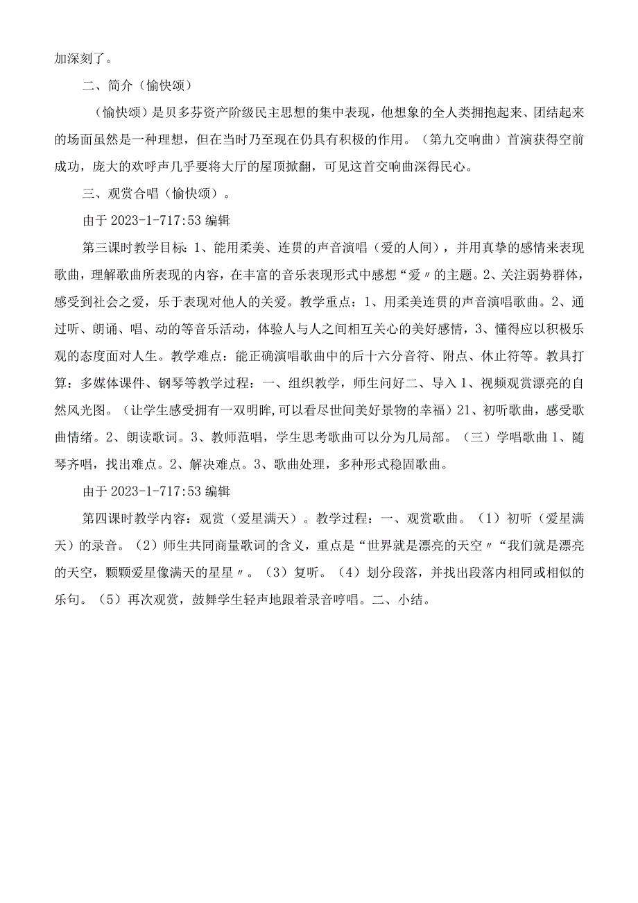 六年级音乐下册教案第一单元 爱满人间.docx_第3页