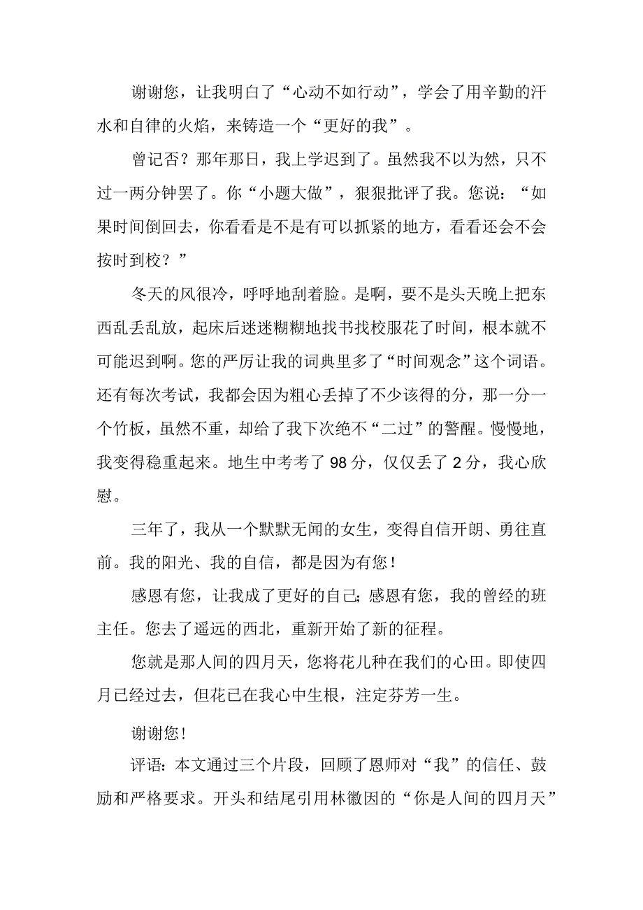 作文《感恩 有你》.docx_第2页