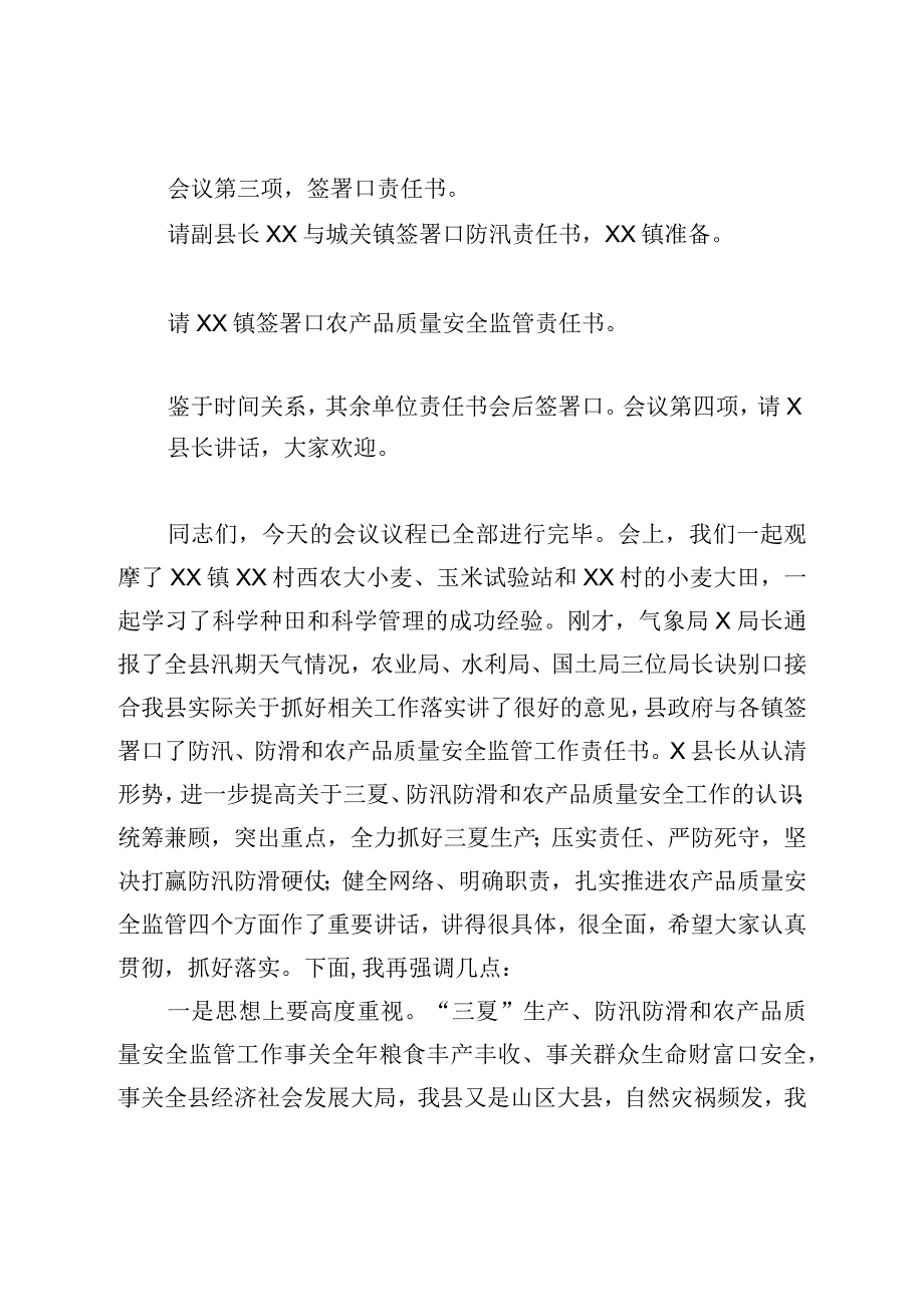 全县三夏防汛防滑暨农产品质量安全监管工作会主持词.docx_第2页