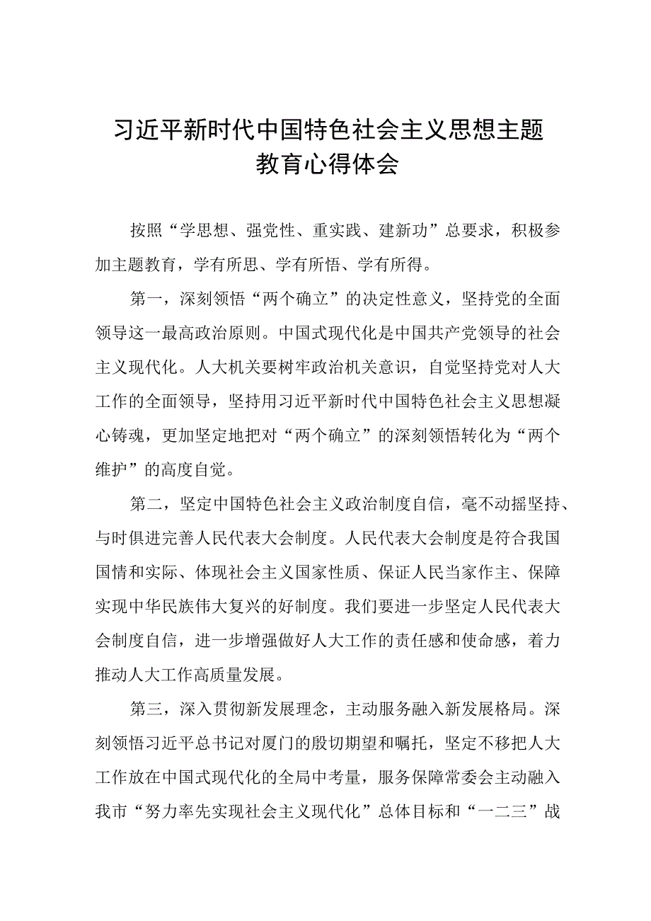 关于2023主题教育的学习体会5篇.docx_第1页