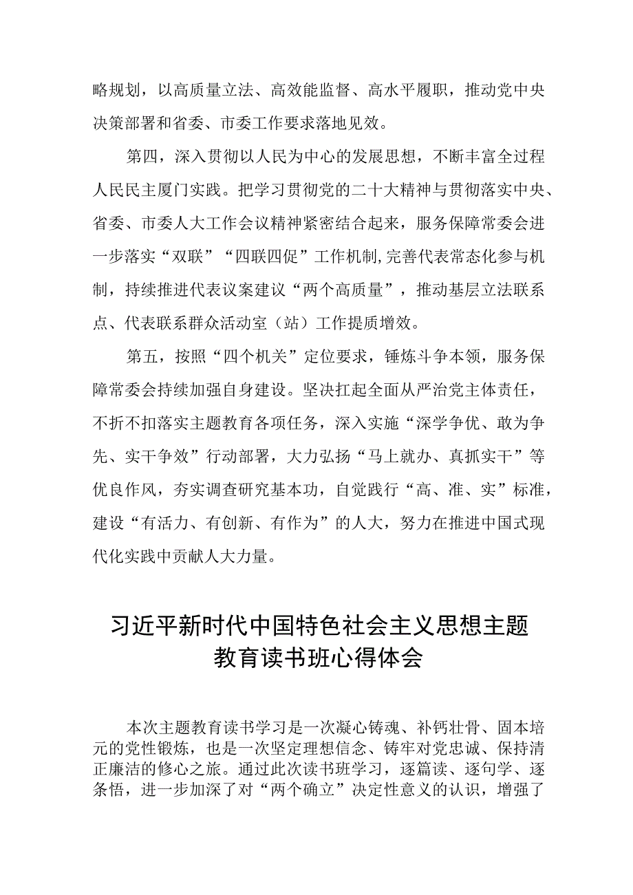 关于2023主题教育的学习体会5篇.docx_第2页