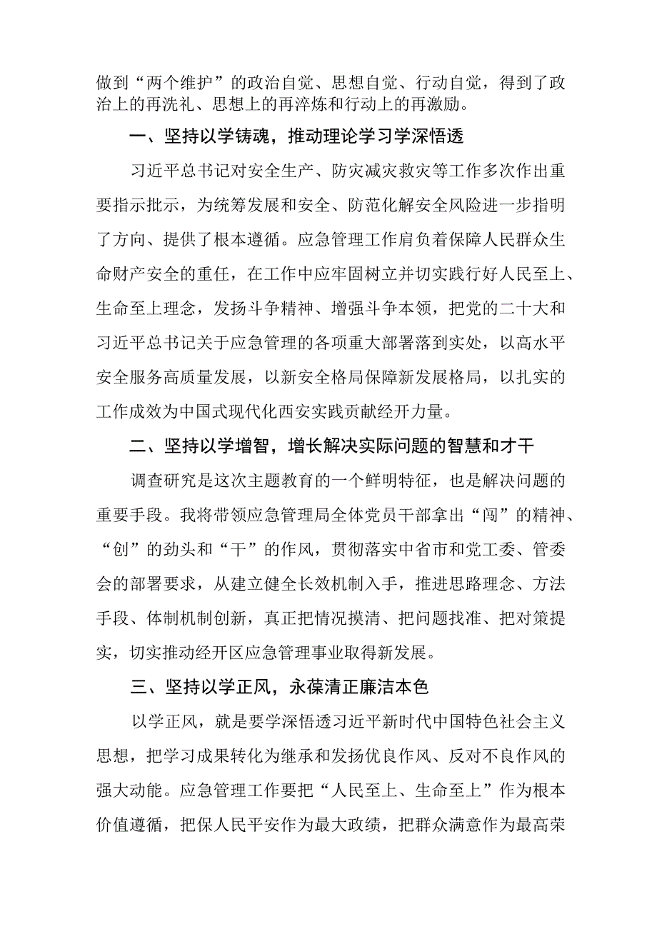 关于2023主题教育的学习体会5篇.docx_第3页