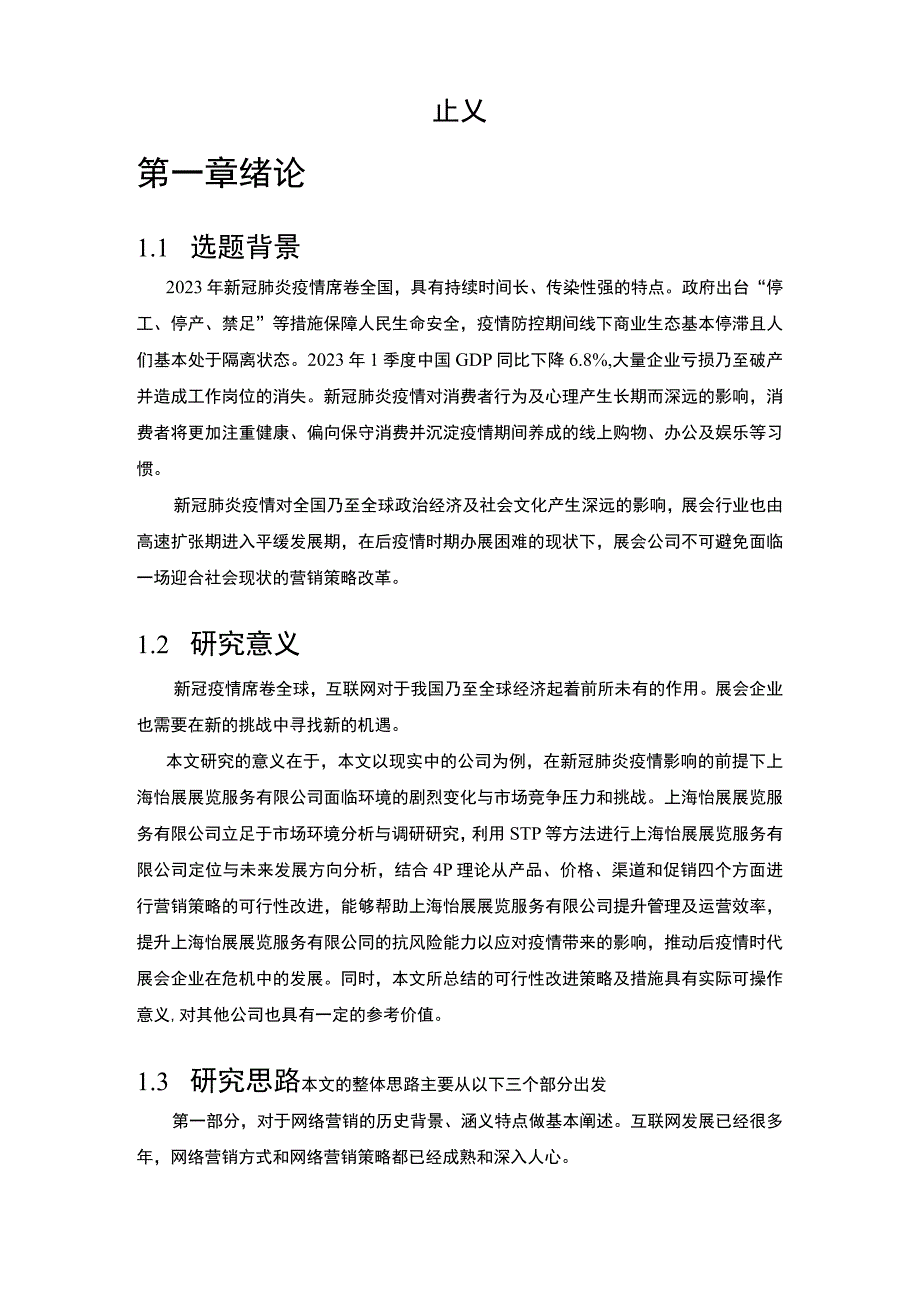 会展企业网络营销研究论文.docx_第2页