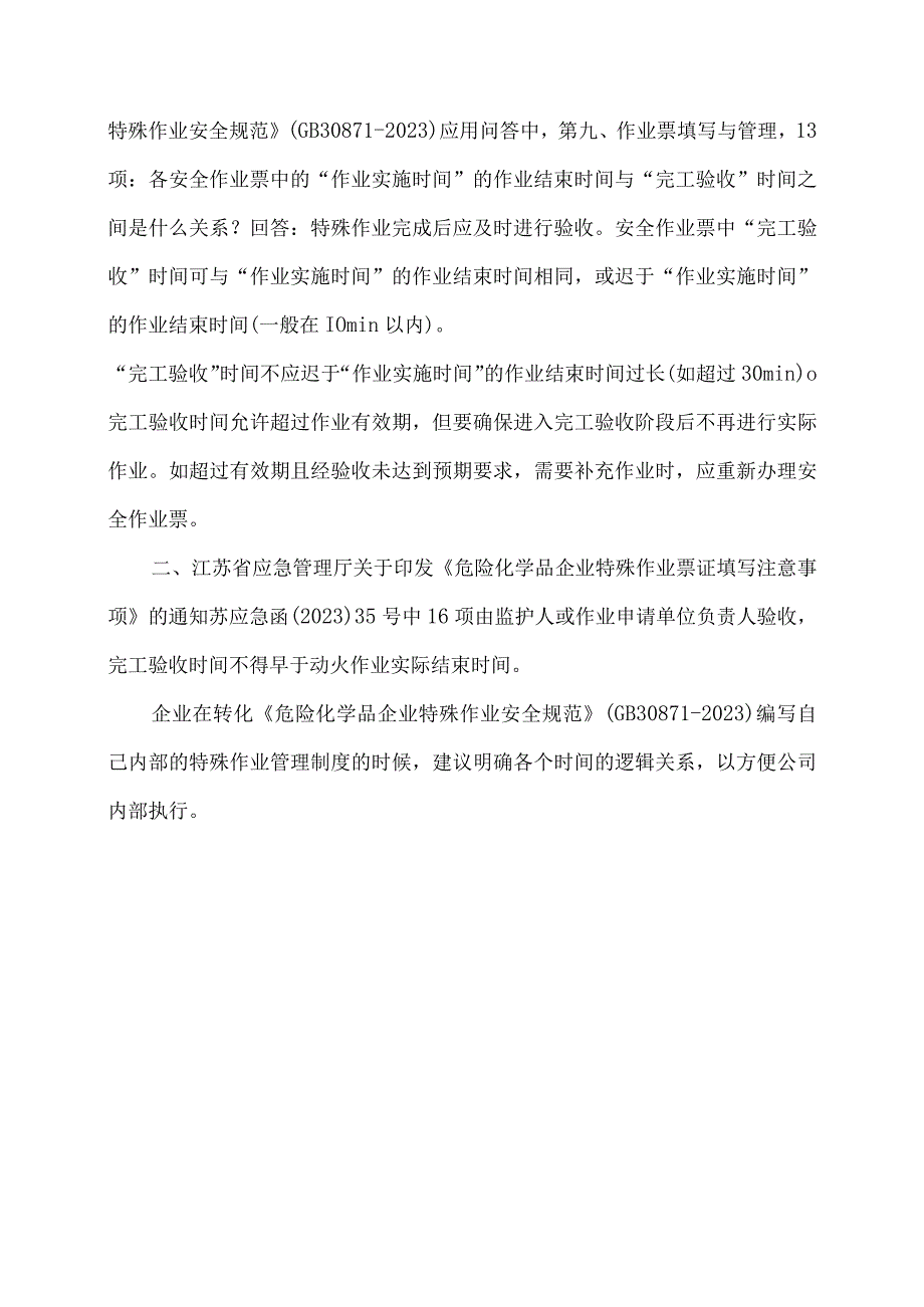 动火作业票规范填写方法分析.docx_第3页