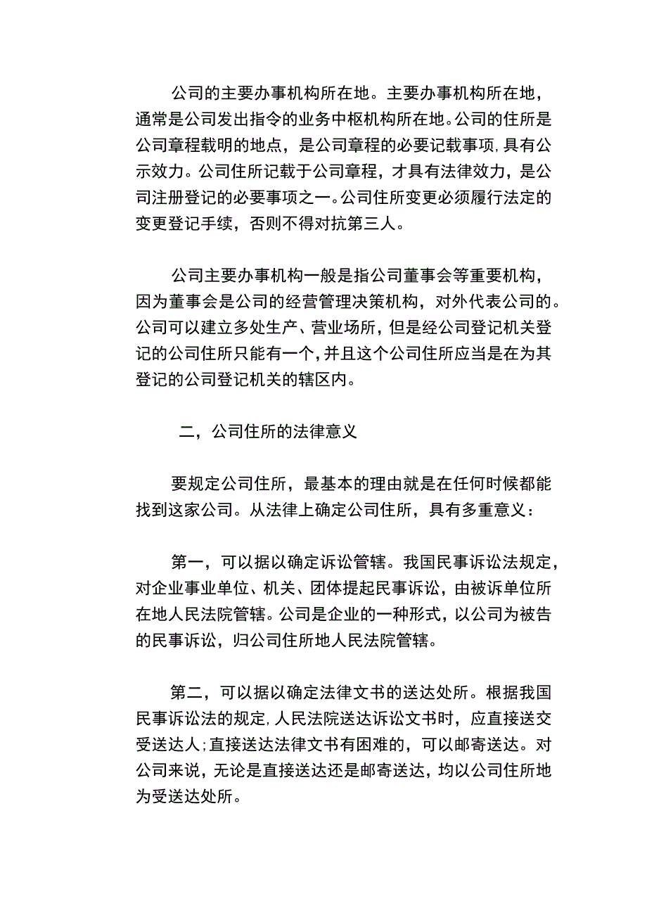 住所经营场所登记管理办法.docx_第2页