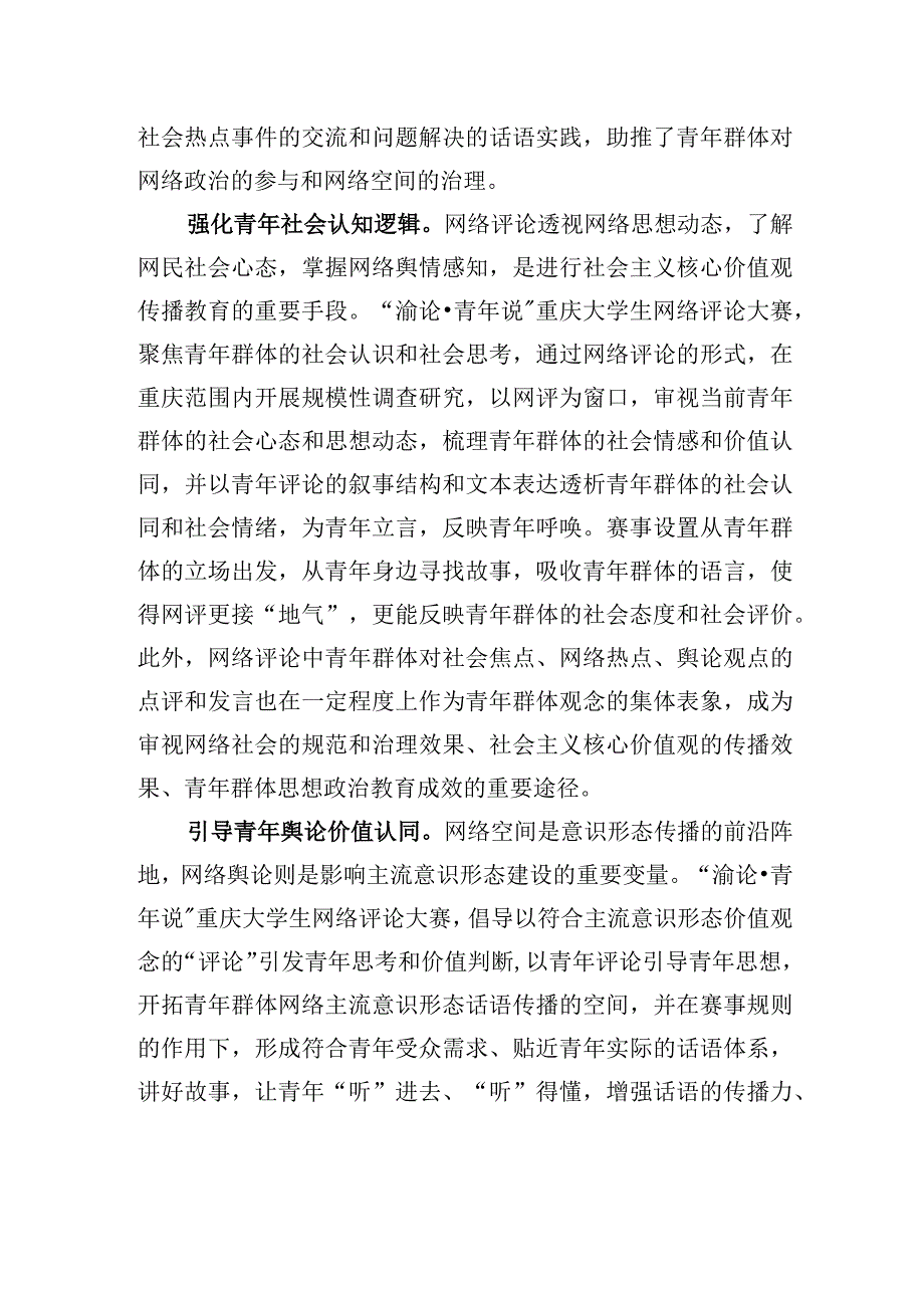 以网络评论赋能构建青年话语体系.docx_第2页