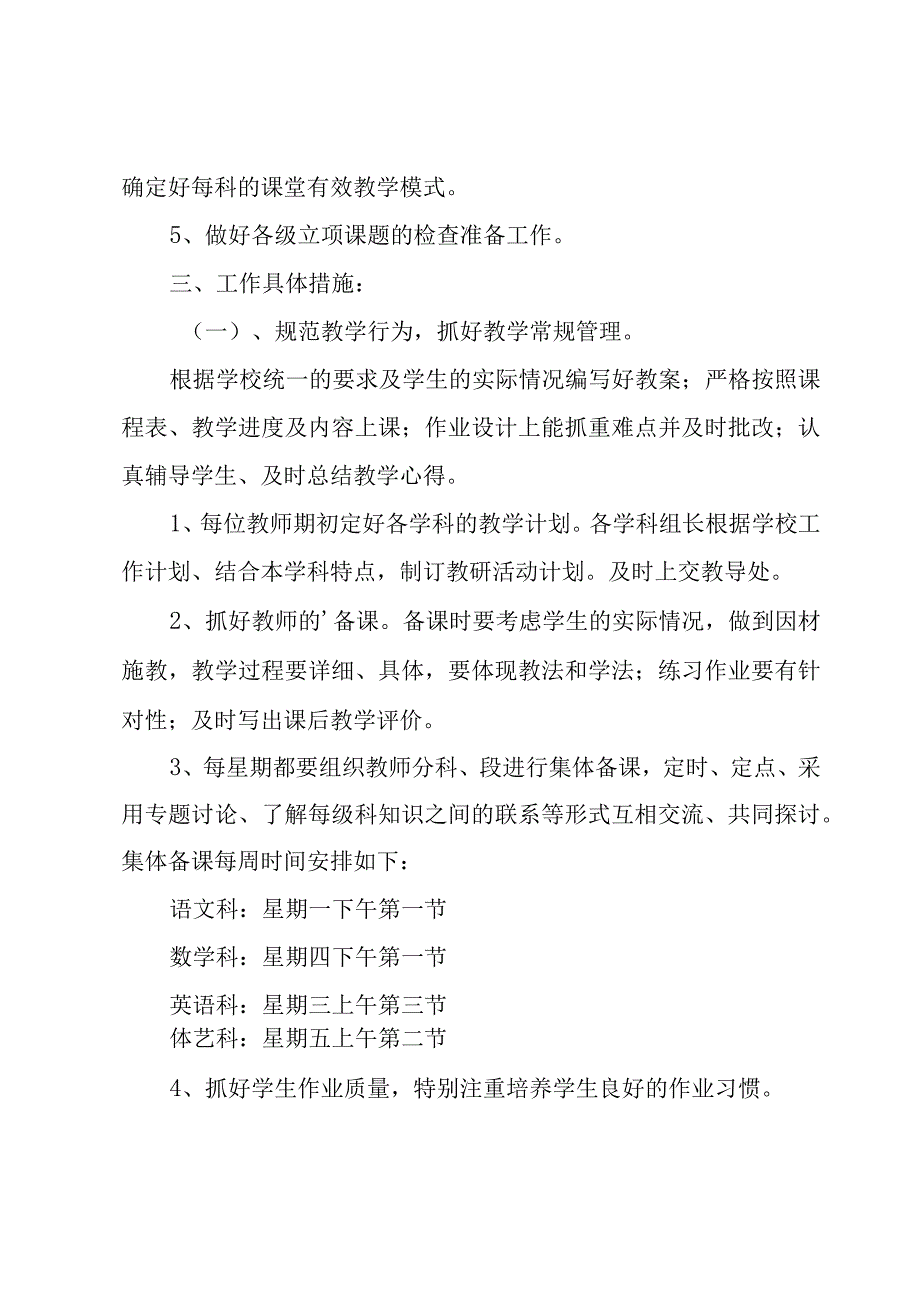 关于学年度工作计划模板锦集8篇.docx_第2页