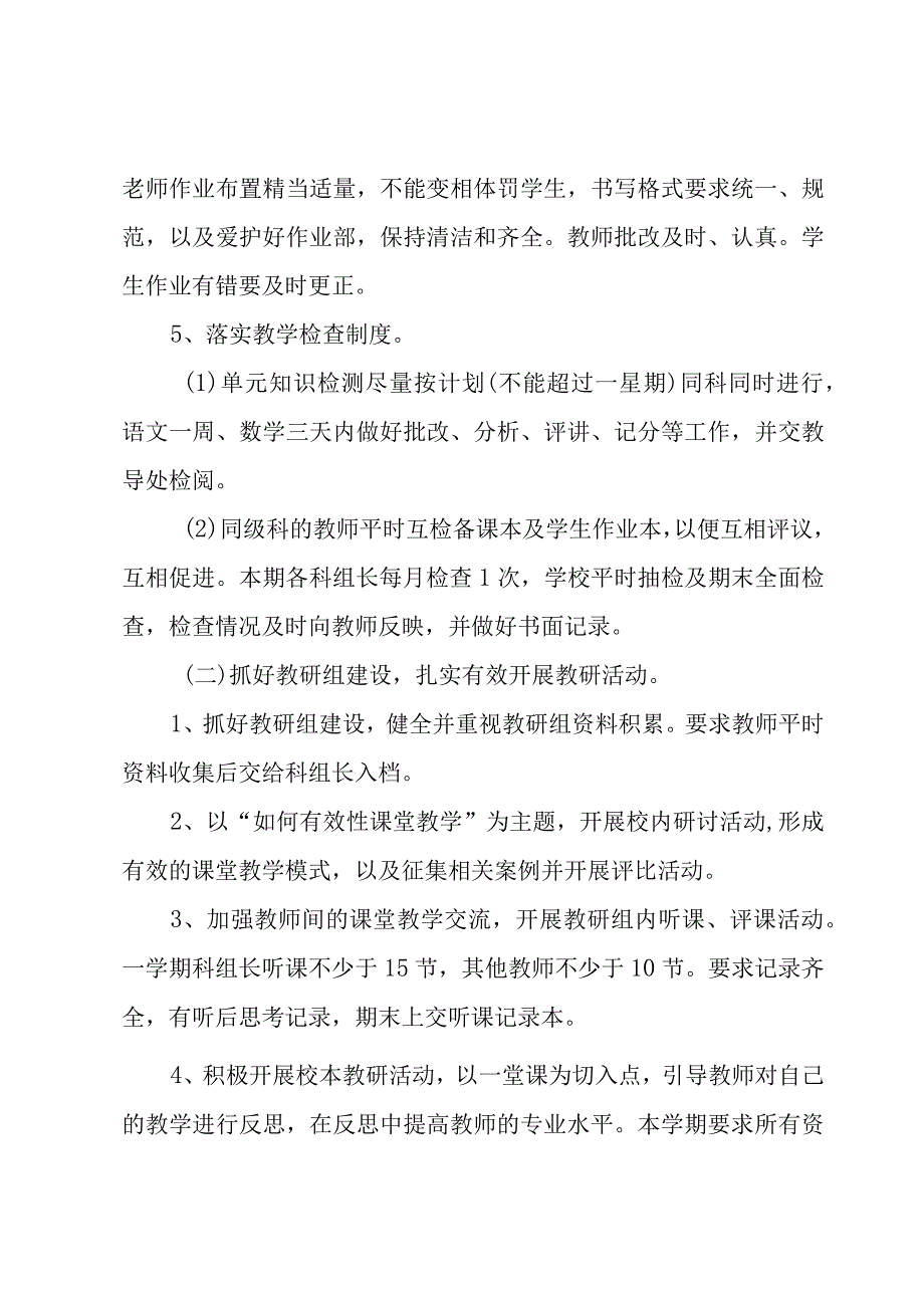 关于学年度工作计划模板锦集8篇.docx_第3页