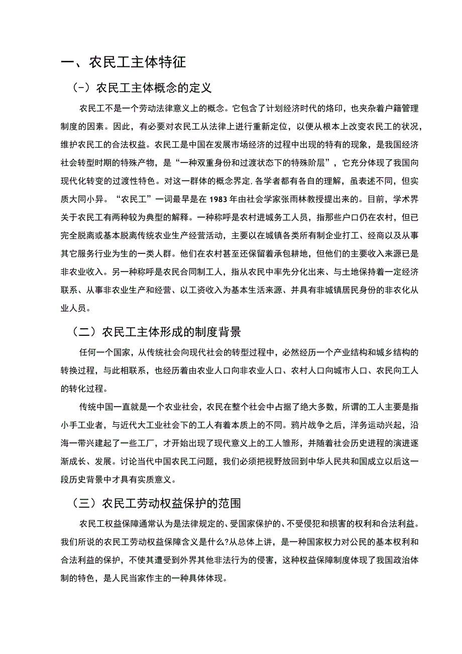 农民工权益保护研究论文.docx_第2页