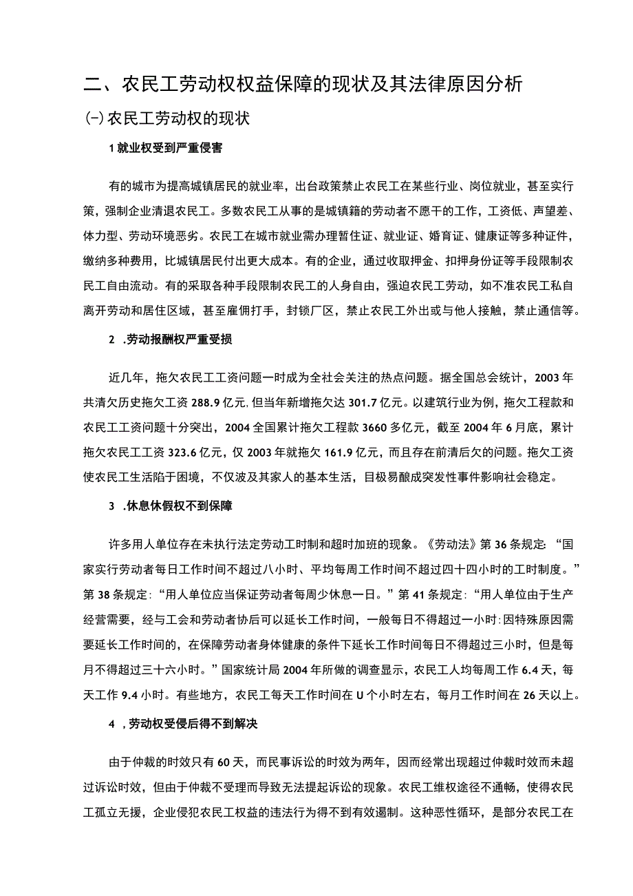 农民工权益保护研究论文.docx_第3页