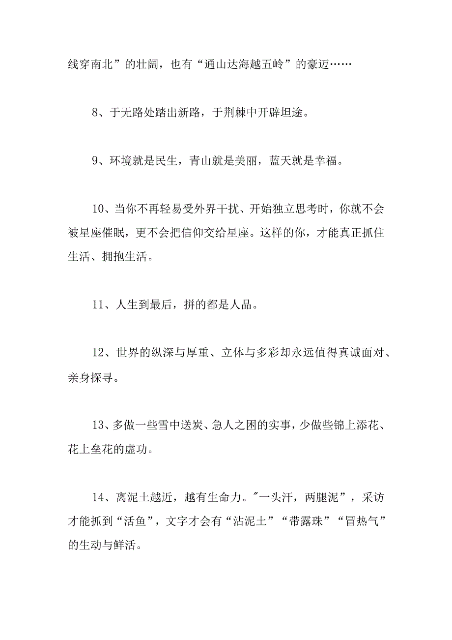 人民日报的金句适合摘抄的文案119条.docx_第2页