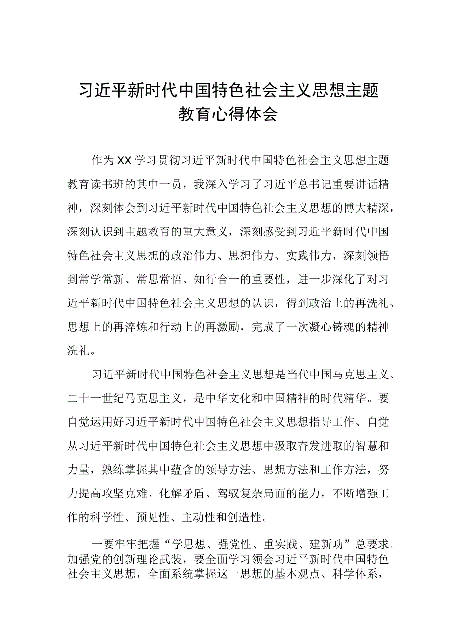 关于2023主题教育读书班心得体会感想5篇.docx_第1页