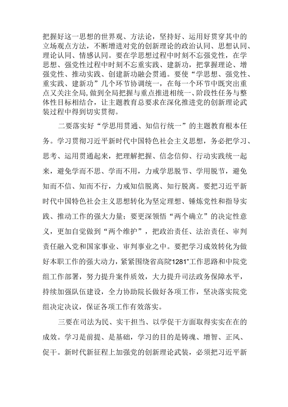 关于2023主题教育读书班心得体会感想5篇.docx_第2页