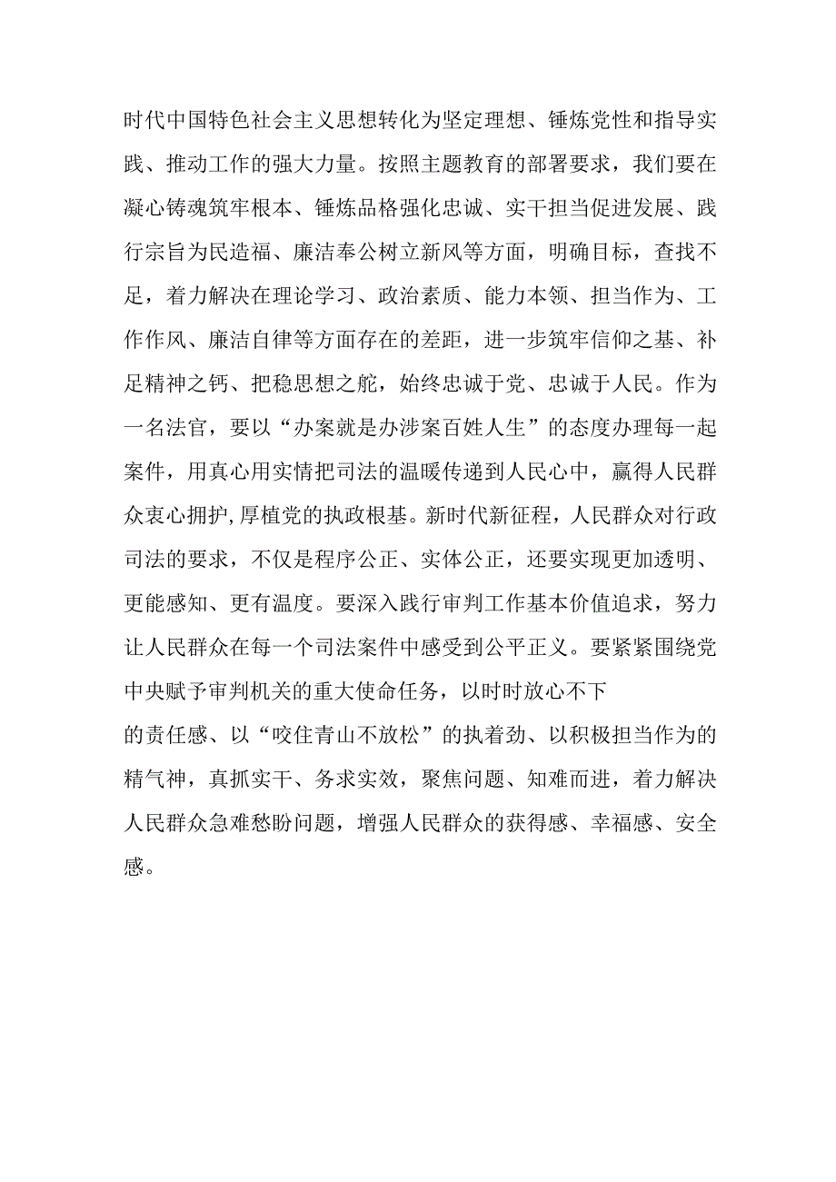 关于2023主题教育读书班心得体会感想5篇.docx_第3页