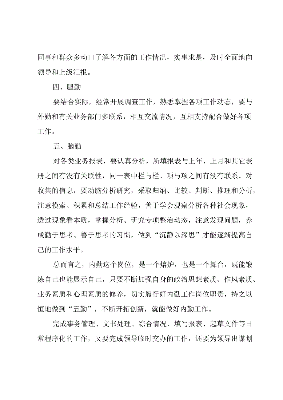 保险公司内勤年终工作总结12篇.docx_第2页