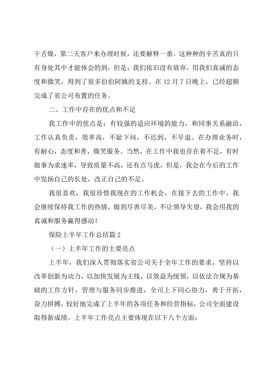 保险上半年工作总结8篇.docx_第2页