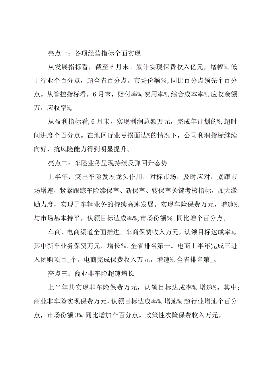 保险上半年工作总结8篇.docx_第3页