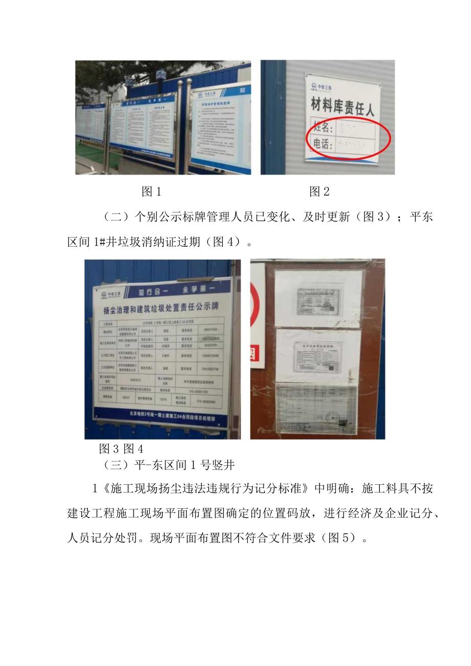 关于北京地铁3号线04标项目安全质量稽查情况的通报 1.docx_第2页