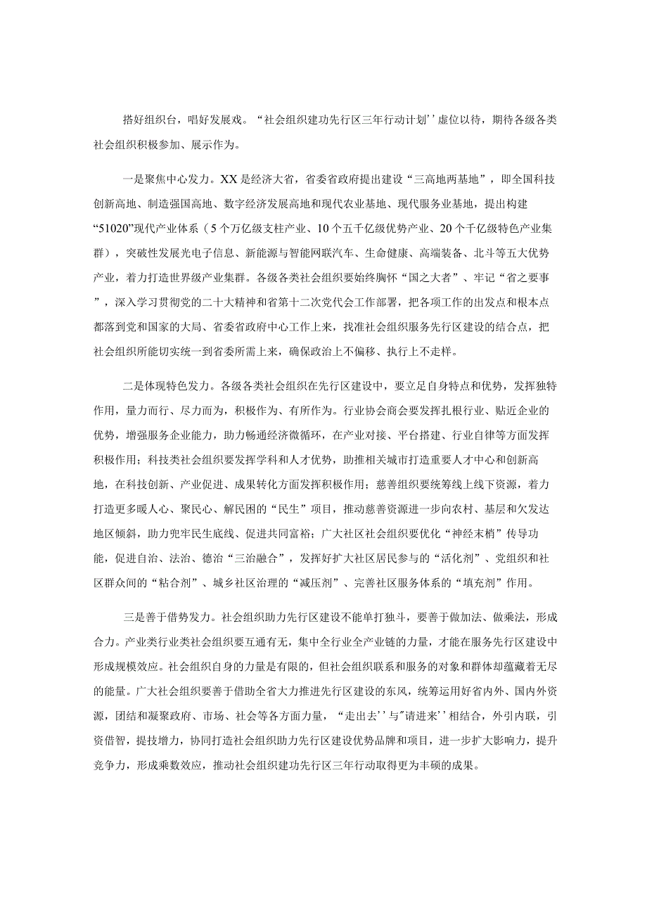 关于开展社会组织建功先行区行动工作报告.docx_第3页