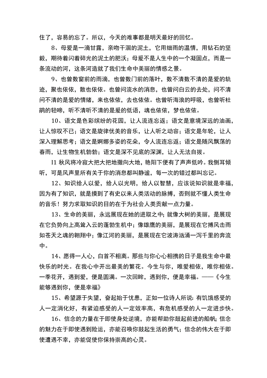 优秀文章精彩片段摘抄精选170句.docx_第2页