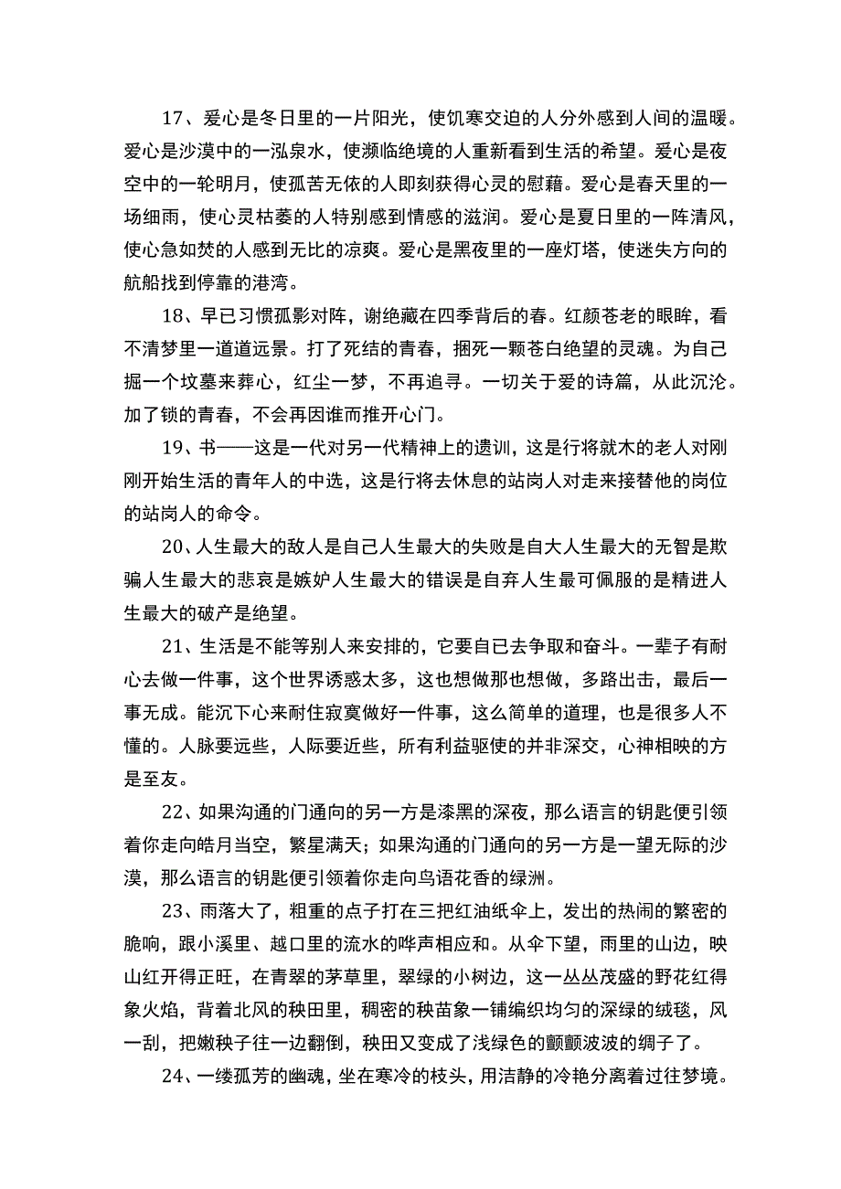 优秀文章精彩片段摘抄精选170句.docx_第3页