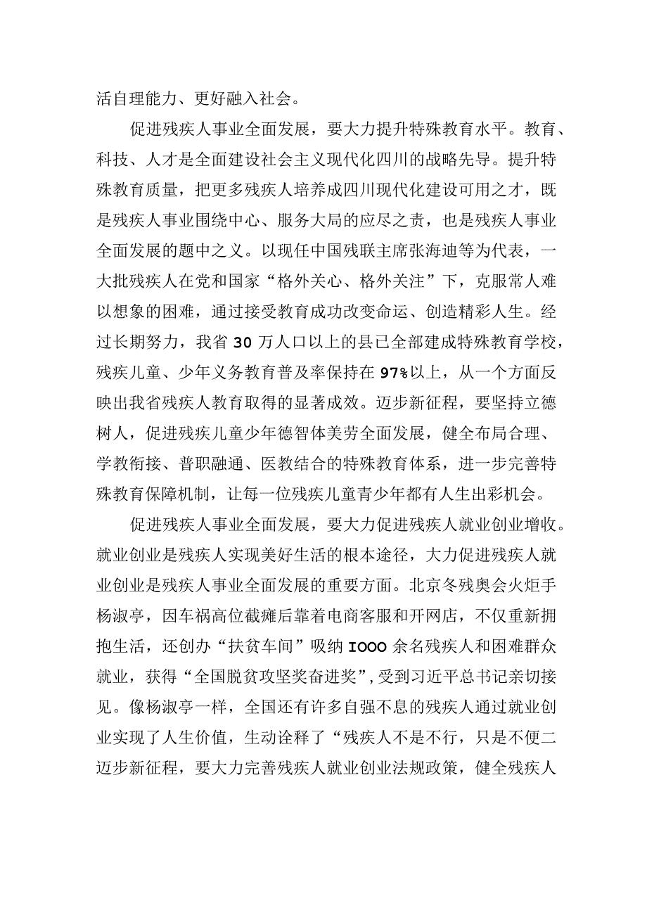 加快促进残疾人事业全面发展.docx_第2页