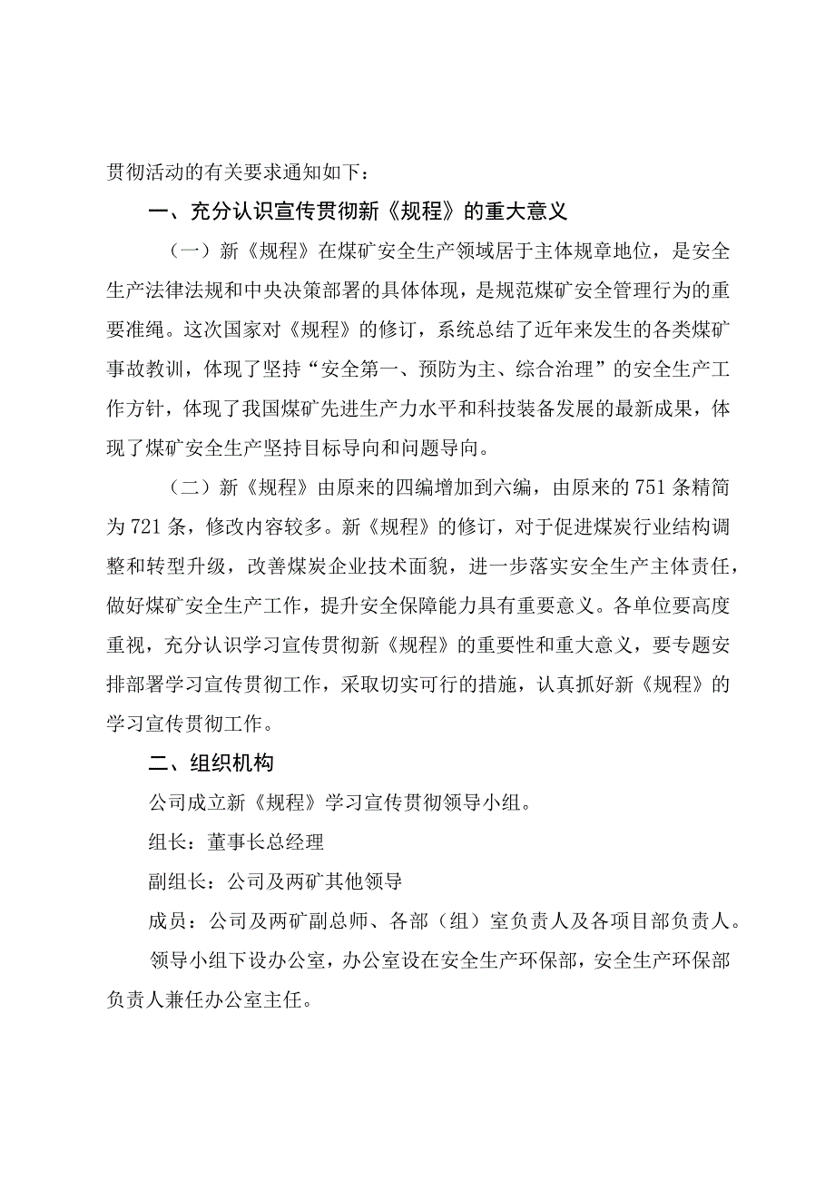 关于学习煤矿安全规程的通知.docx_第2页