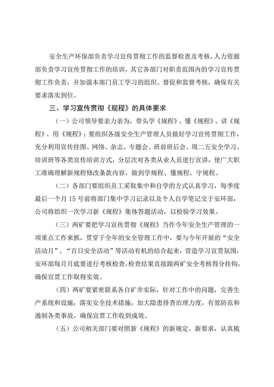 关于学习煤矿安全规程的通知.docx_第3页