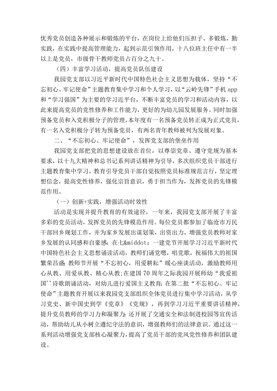 关于幼儿园党建工作章程九篇.docx_第2页