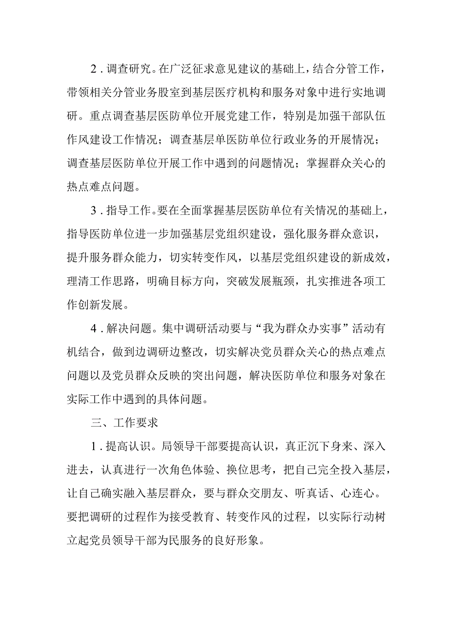 关于开展党史学习教育调研活动的方案.docx_第2页