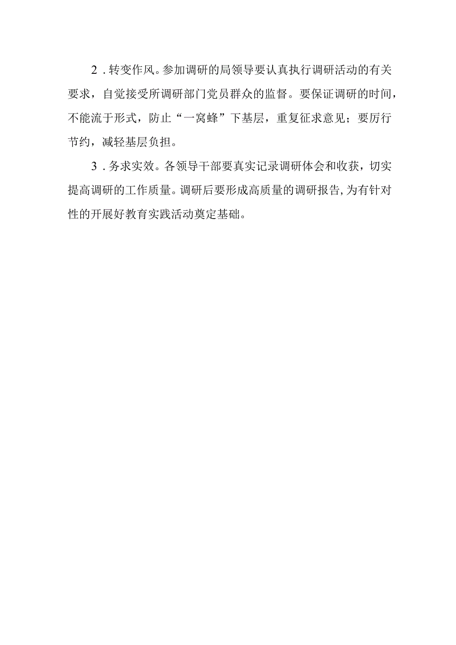 关于开展党史学习教育调研活动的方案.docx_第3页