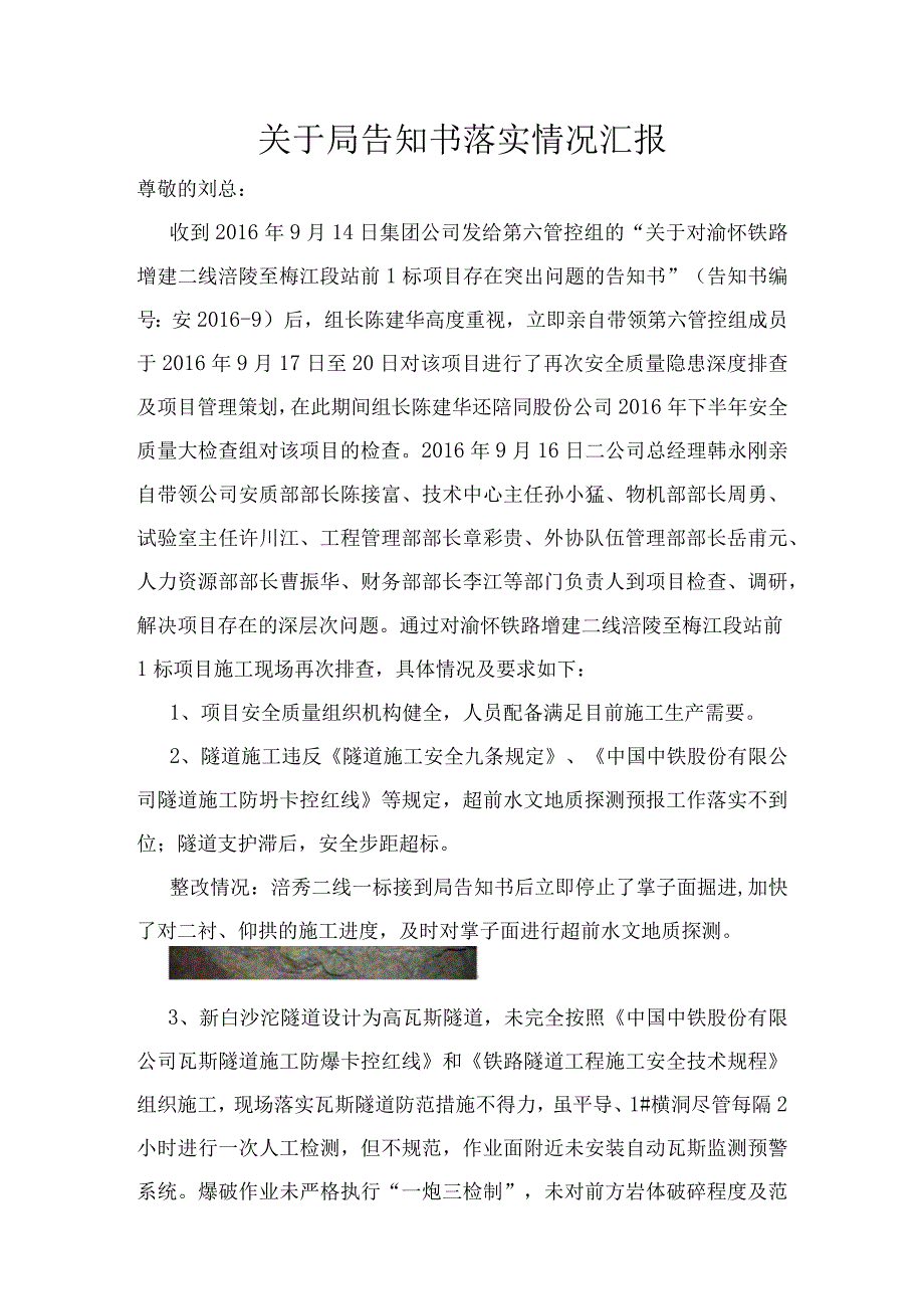 关于六组告知书落实情况汇报第六管控组11.docx_第1页