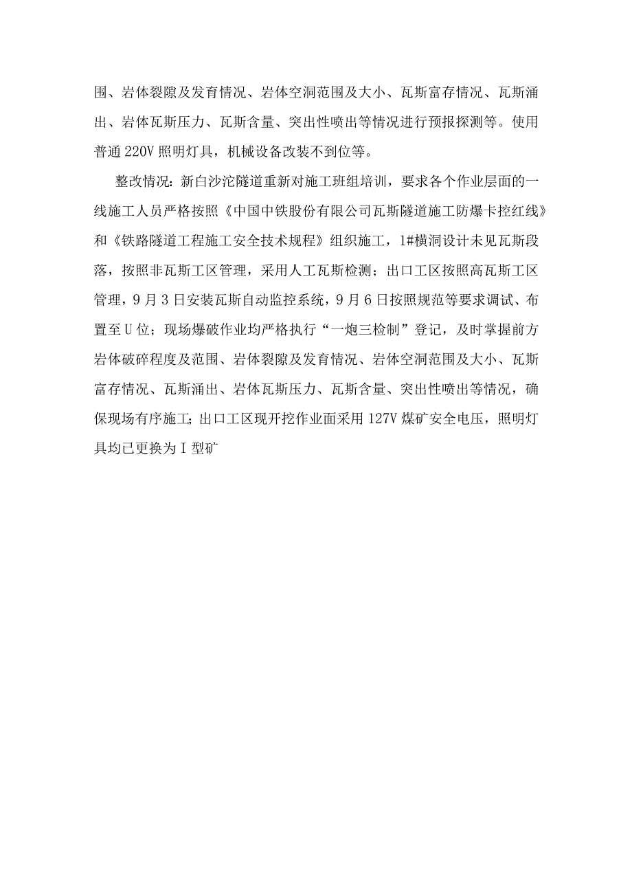 关于六组告知书落实情况汇报第六管控组11.docx_第2页