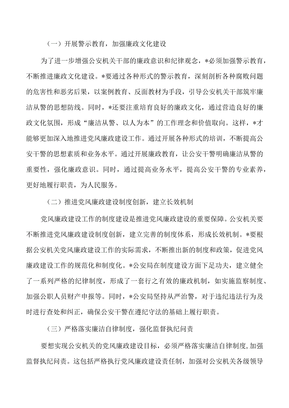 公安党风廉政建设强调要求.docx_第2页