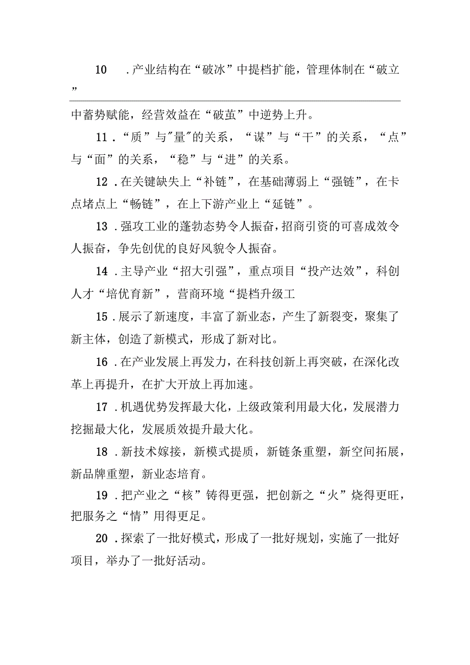 关于产业发展类的排比句39例.docx_第2页