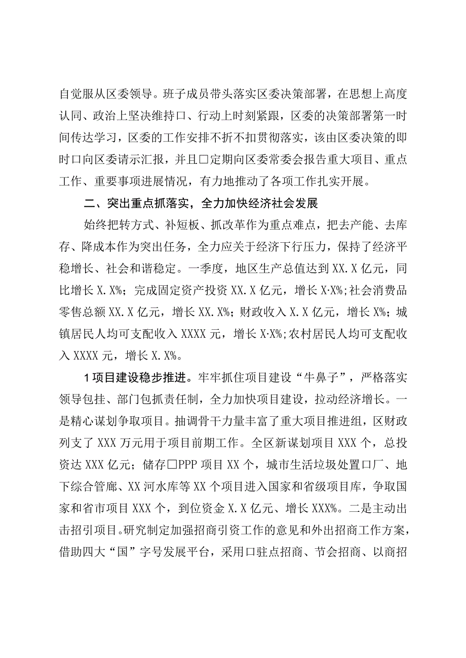 区政府领导班子运行情况汇报.docx_第2页