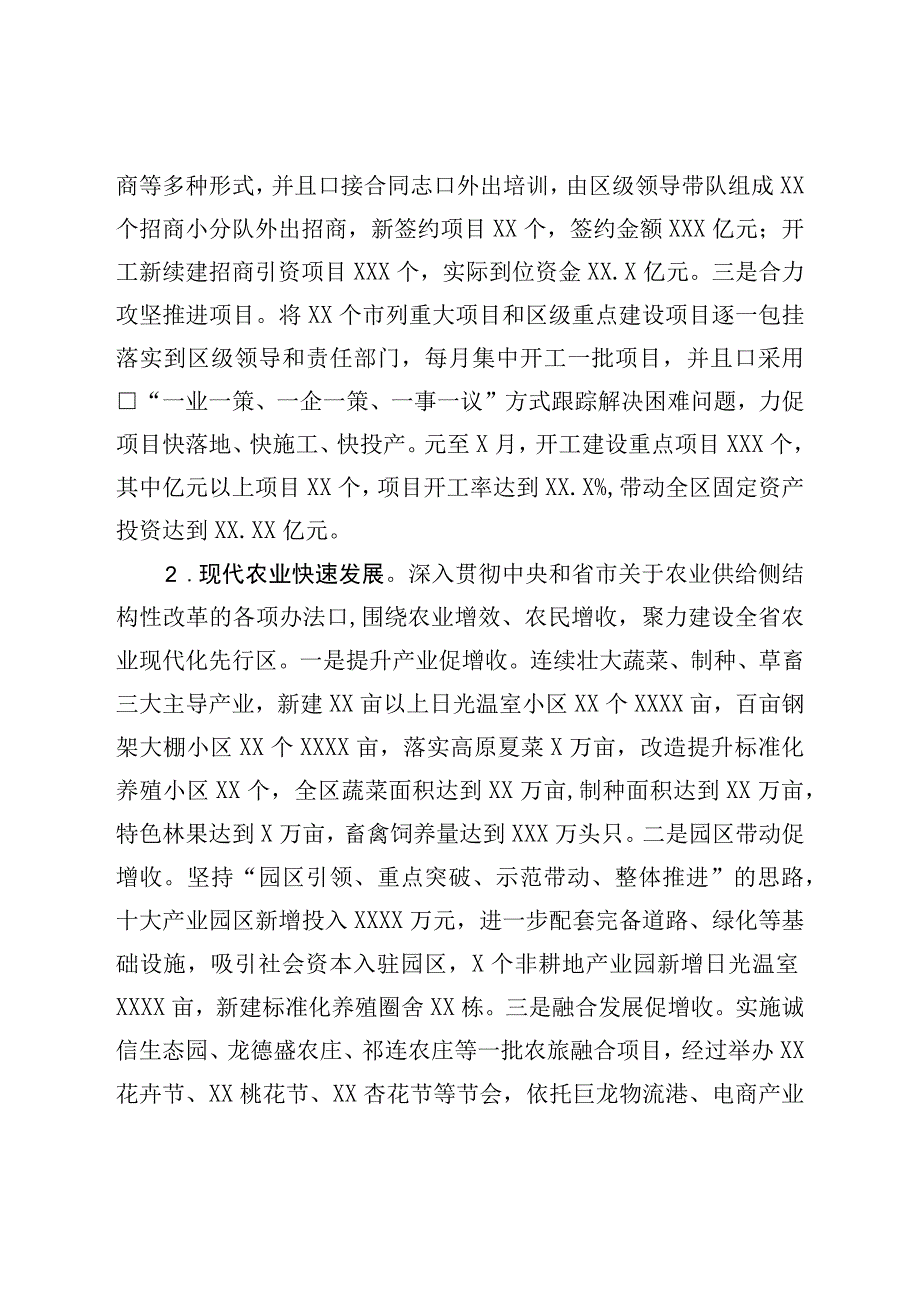 区政府领导班子运行情况汇报.docx_第3页